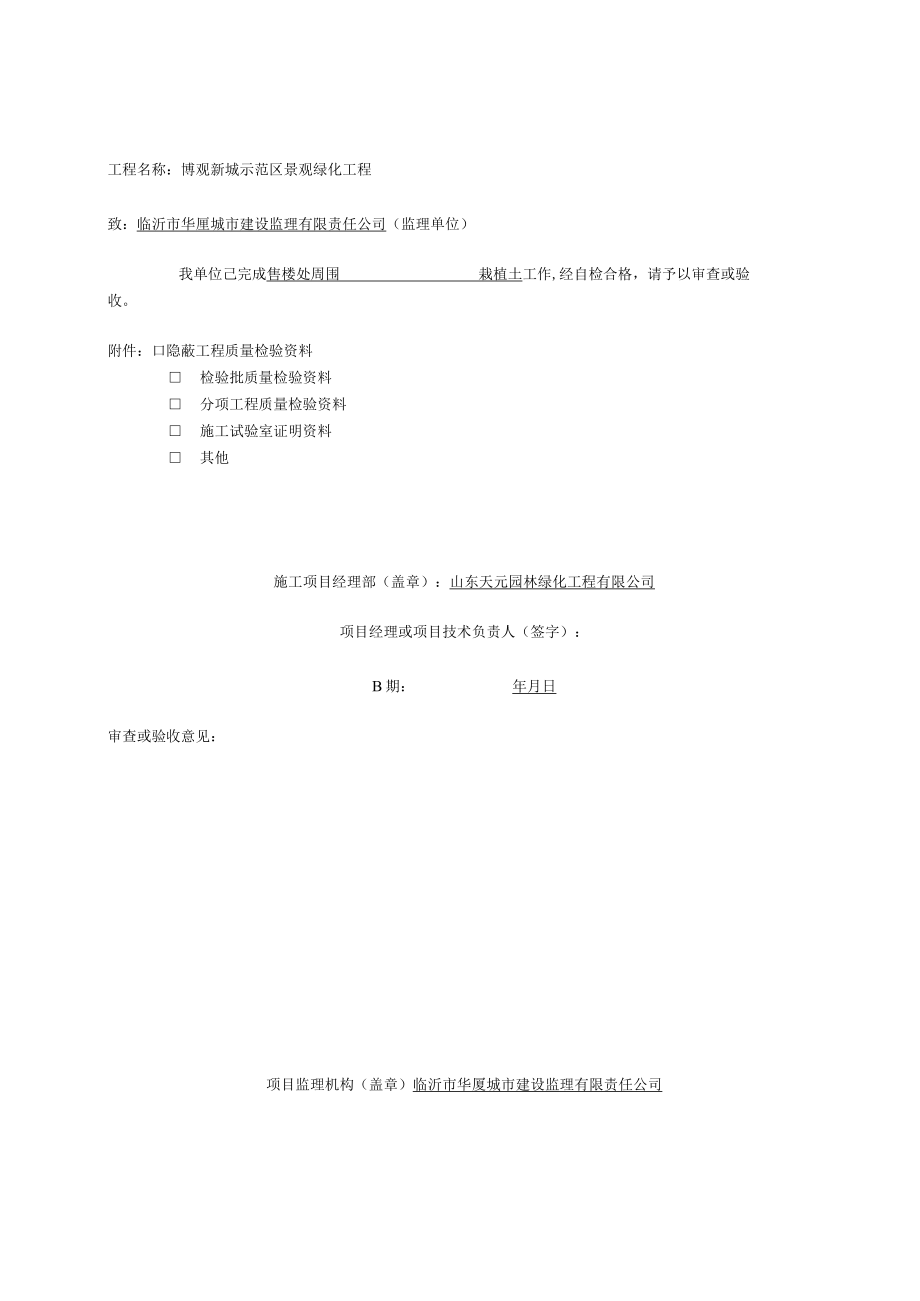 1栽植土检验批质量验收记录.docx_第1页