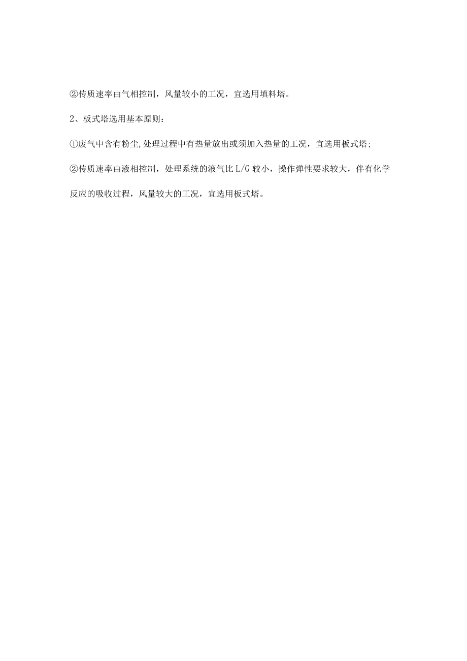 VOCs焚烧RTO系统中喷淋塔设计思路——塔型选择.docx_第3页