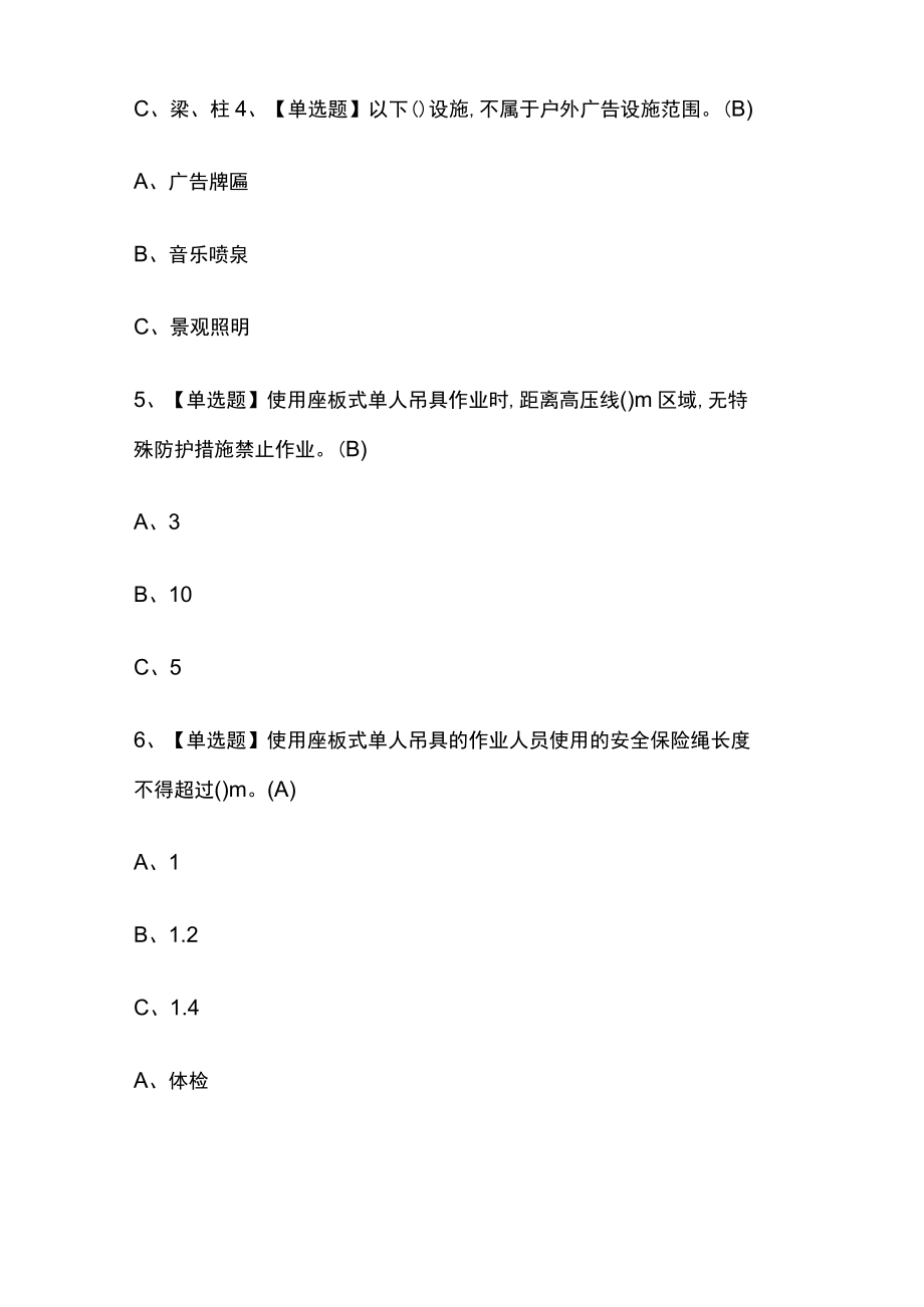 2023版高处安装、维护、拆除考试必考点模拟百题库含答案.docx_第2页