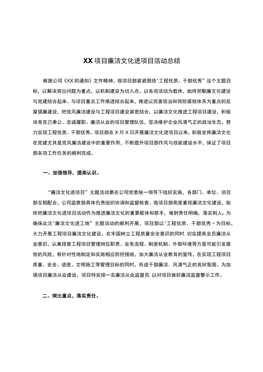 XX项目廉洁文化进项目活动报告.docx_第1页