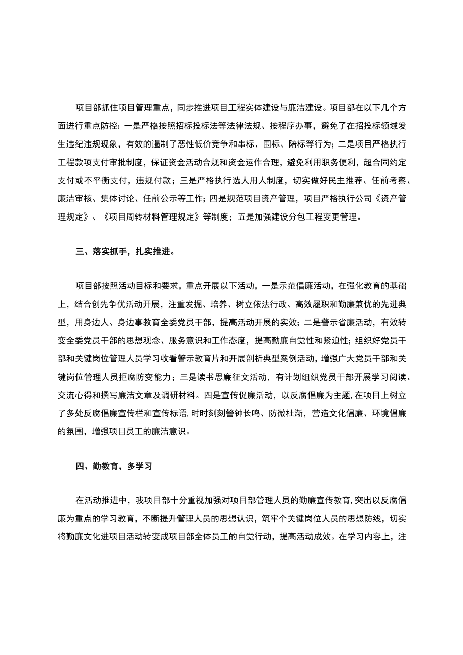 XX项目廉洁文化进项目活动报告.docx_第2页