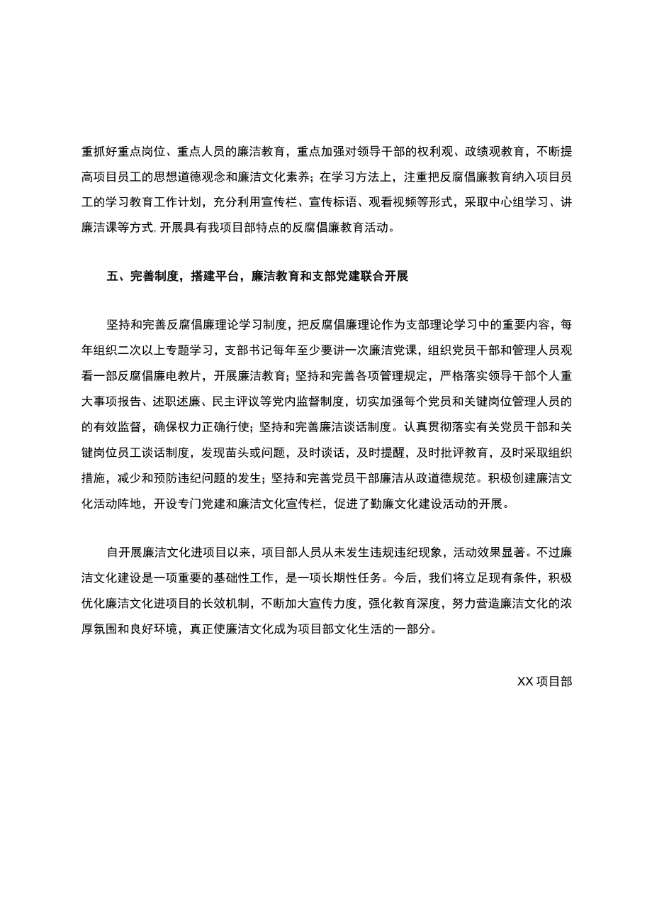 XX项目廉洁文化进项目活动报告.docx_第3页