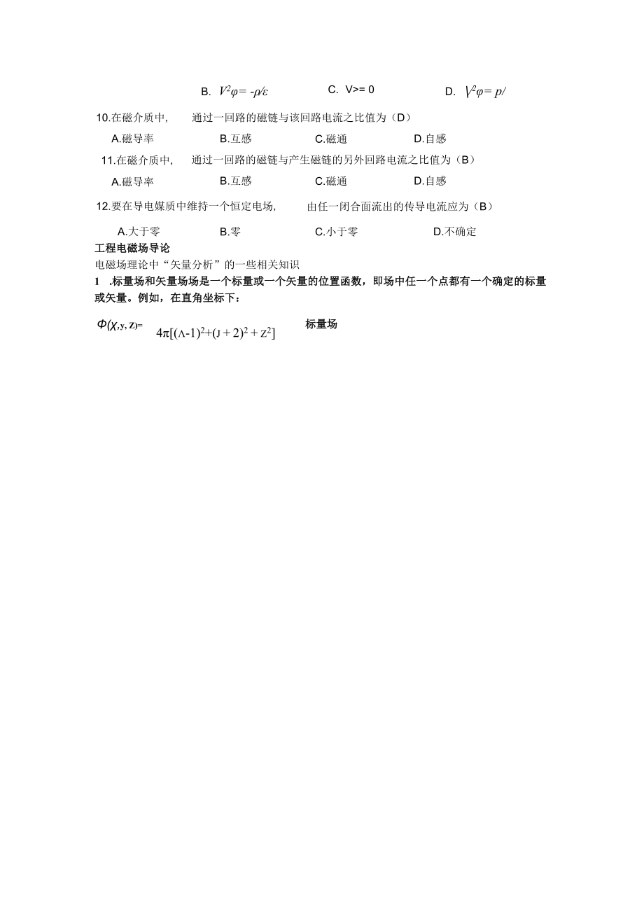 《工程电磁场》复习题复习资料重点.docx_第3页