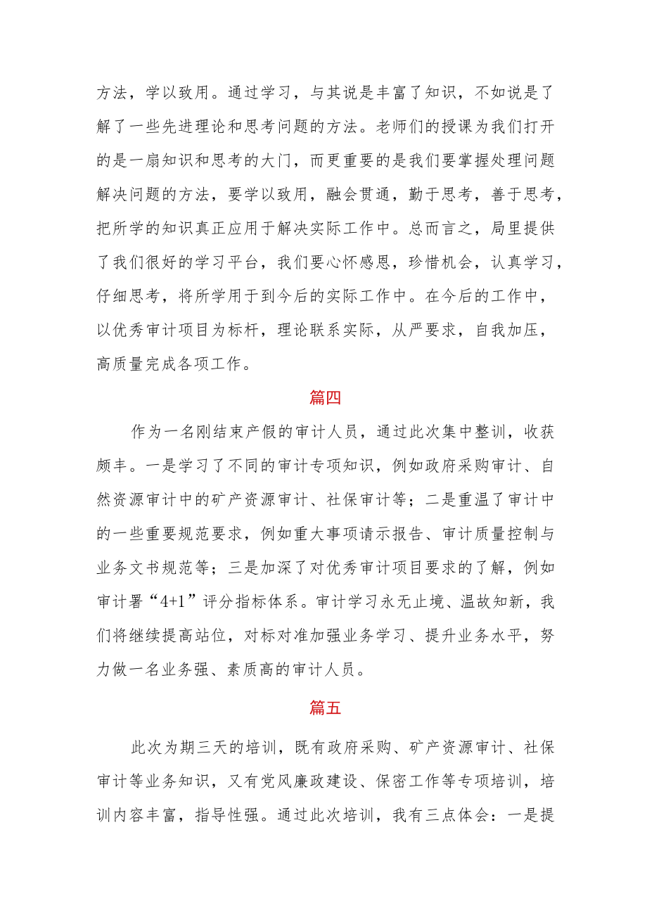 2023审计干部学习培训心得体会十二篇.docx_第3页