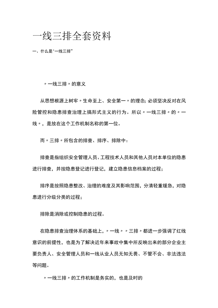 2023版一线三排全套资料.docx_第1页