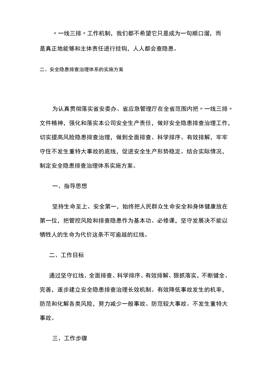 2023版一线三排全套资料.docx_第2页