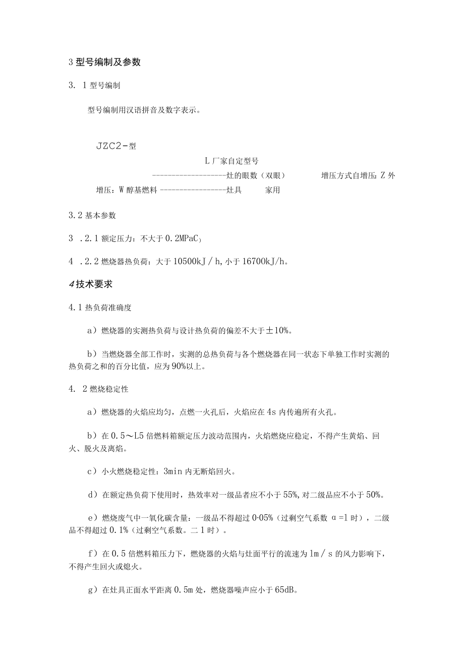 NY 312—1997醇基燃料灶具标准.docx_第2页