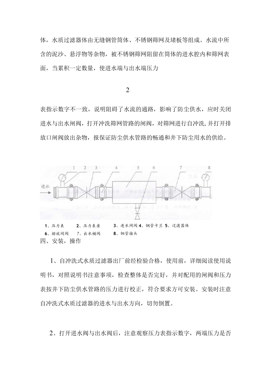 ZCL-1型自冲洗式水质过滤器使用说明书.docx_第3页