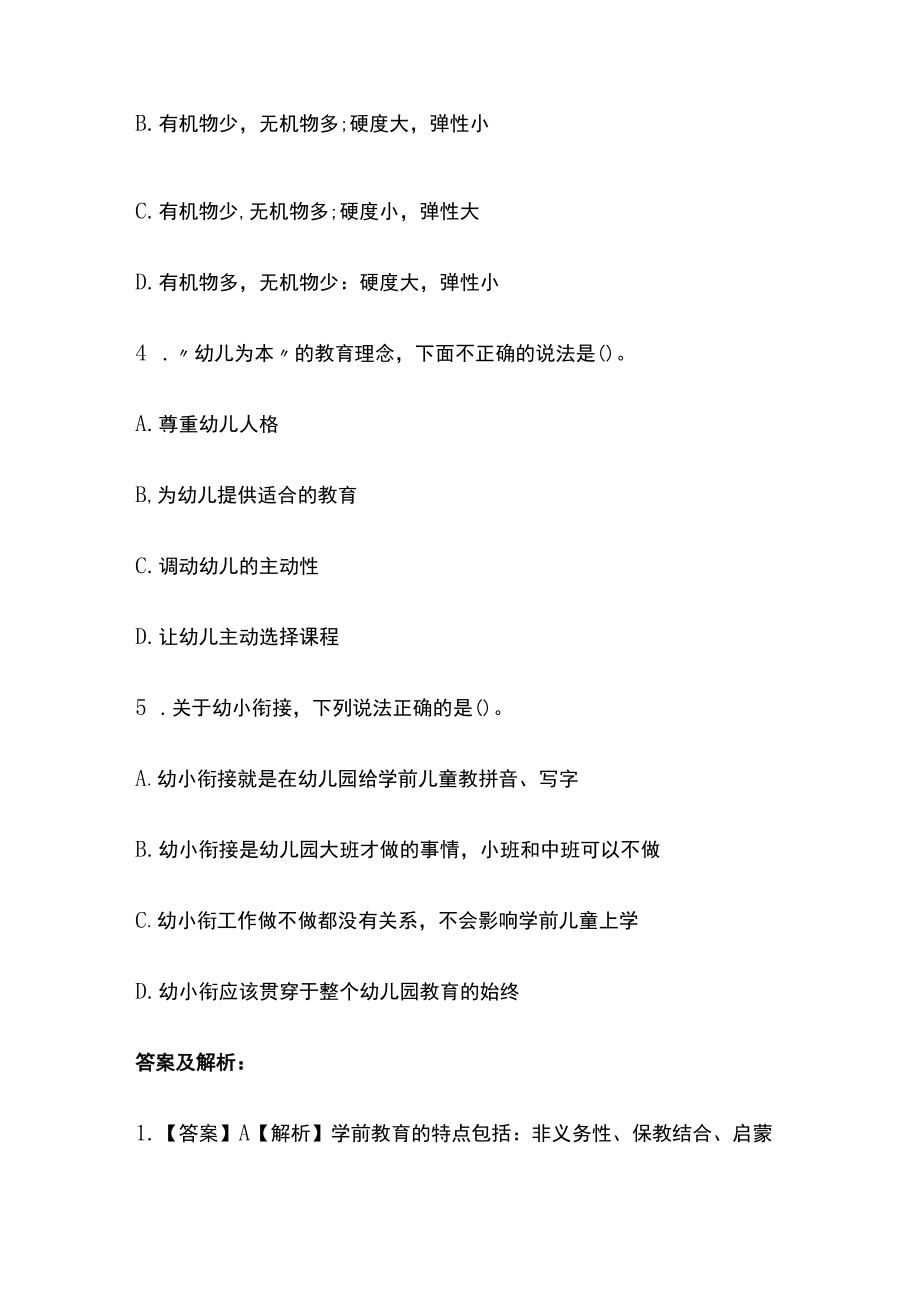 2023版教师资格考试全考点模拟题库含答案p.docx_第2页