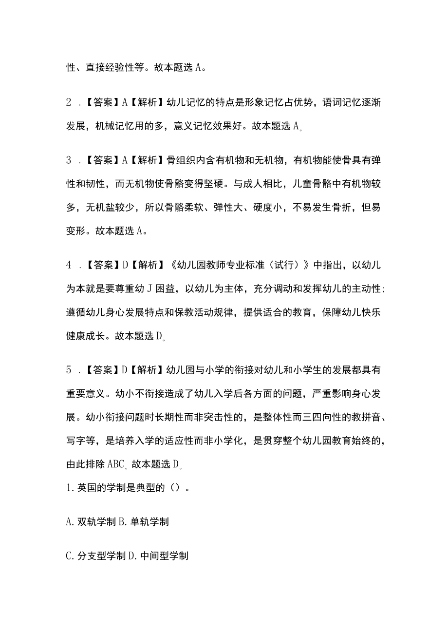 2023版教师资格考试全考点模拟题库含答案p.docx_第3页