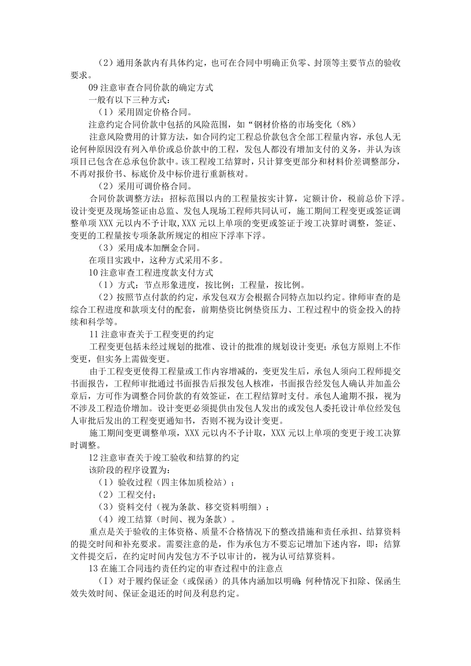 16个关键点教你在工程造价阶段做好施工合同审查（附施工合同审核审查要点）.docx_第2页