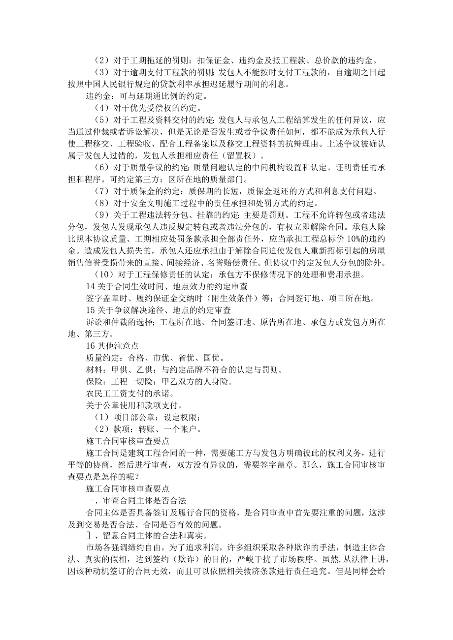 16个关键点教你在工程造价阶段做好施工合同审查（附施工合同审核审查要点）.docx_第3页