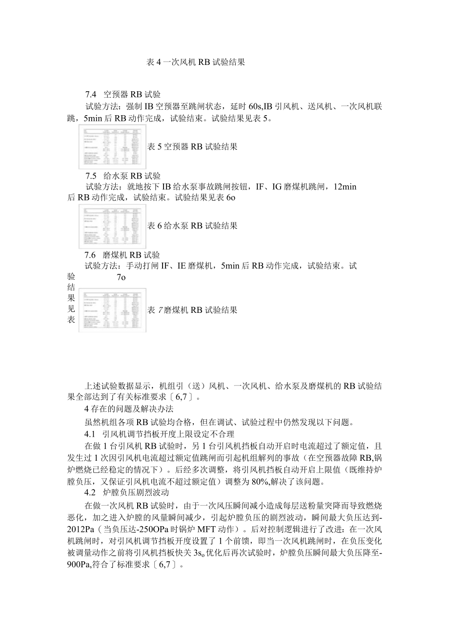 600 MW超临界褐煤锅炉RB功能试验及问题分析+超超临界机组锅炉氧化皮问题及防治.docx_第3页