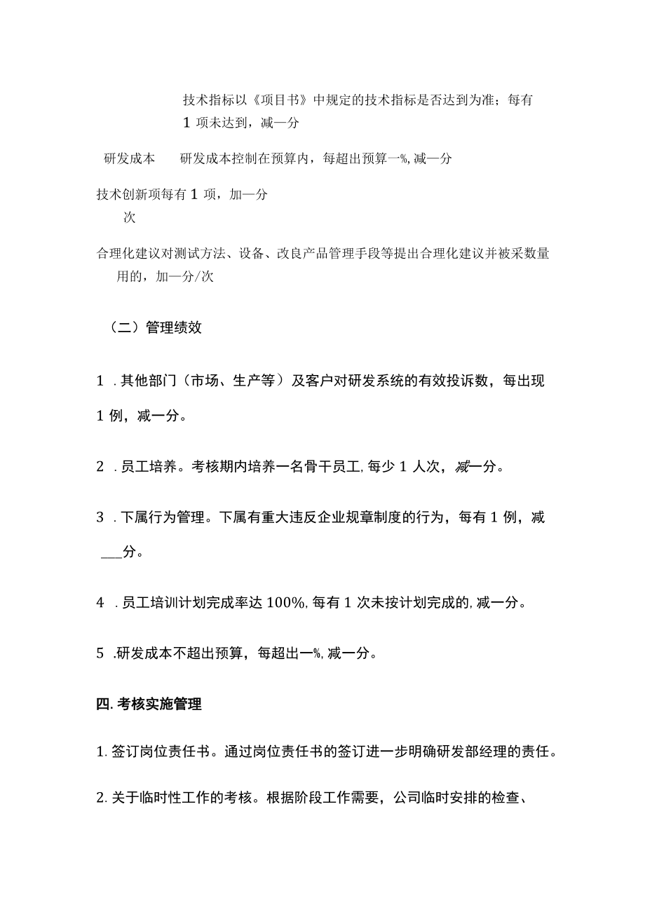 2023年版研发部经理目标责任考核方案.docx_第2页