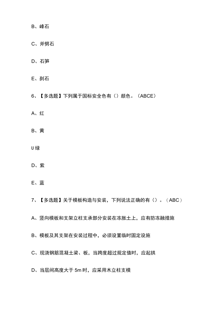 2023年版河北安全员C证考试[内部]培训模拟题库含答案全考点.docx_第3页