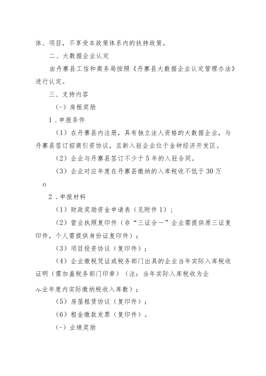 XXX县促进大数据产业发展扶持政策（试行）实施细则.docx_第2页