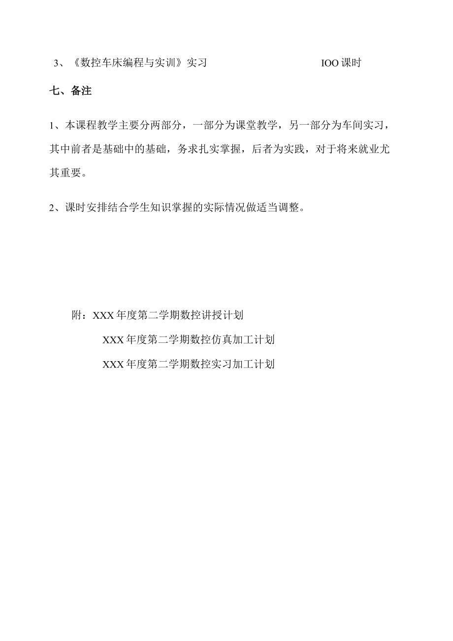 《数控车床编程与实训》教学计划.docx_第3页