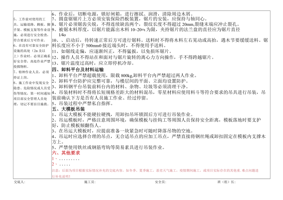 3、模板工程安全技术交底.docx_第2页