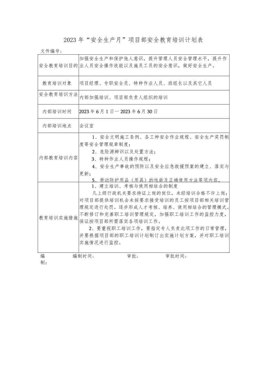 2023年“安全生产月”项目部安全教育培训计划表.docx_第1页