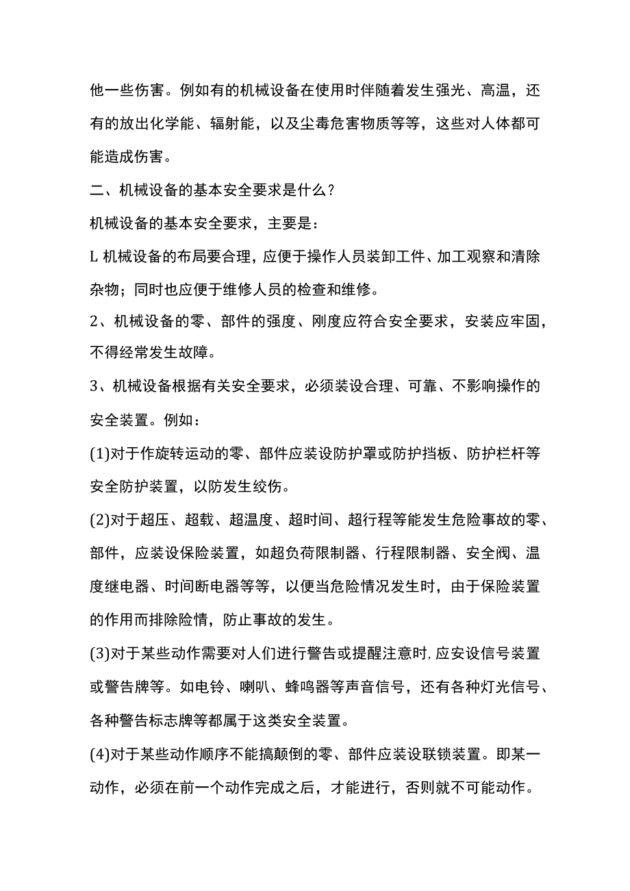 17个工种的正确操作大全.docx_第2页