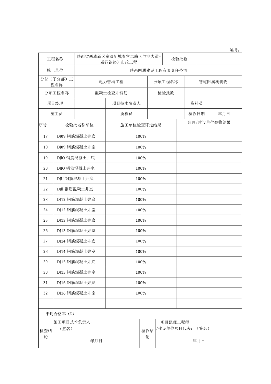 10、分项工程质量验收记录 钢筋.docx_第2页