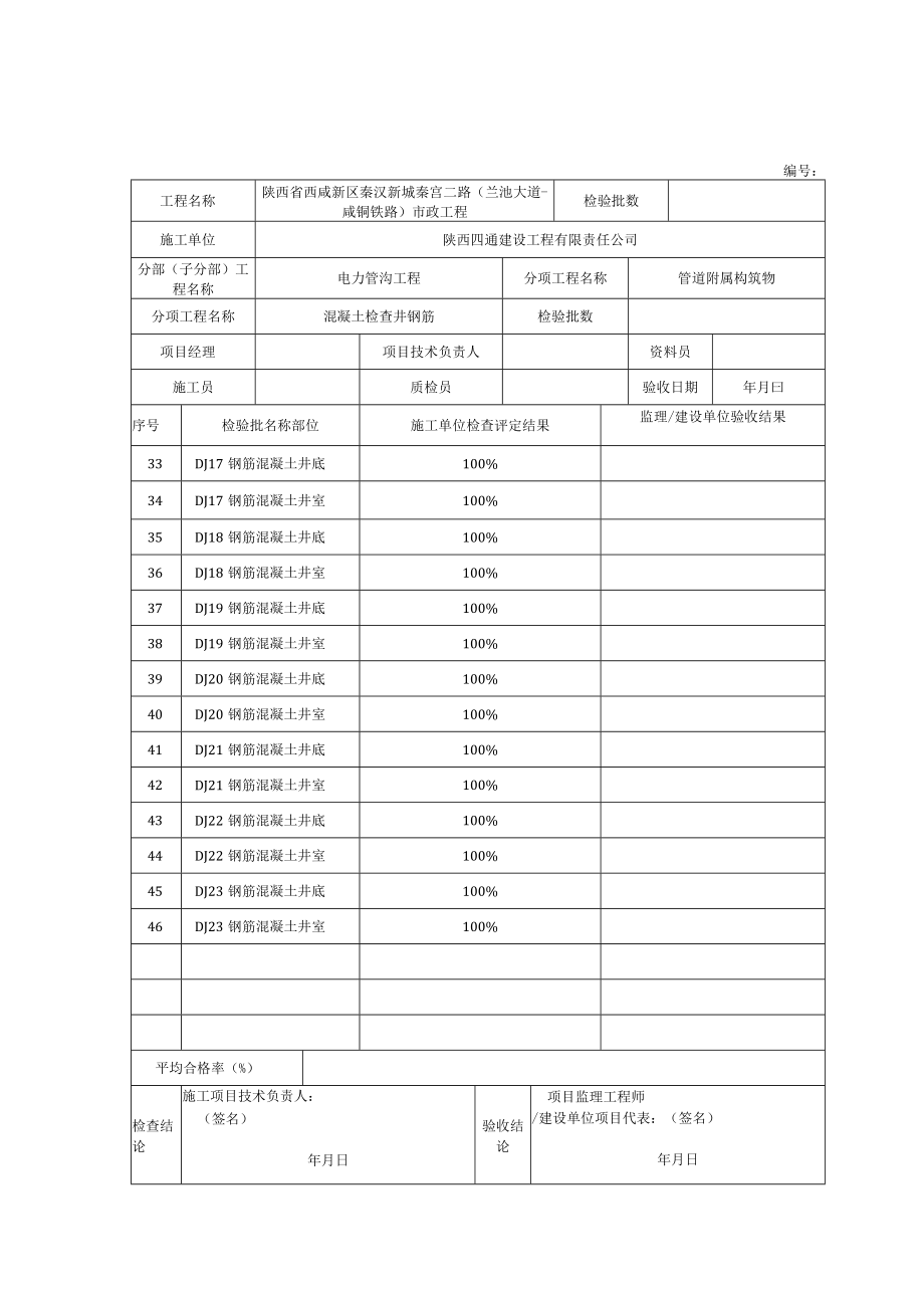 10、分项工程质量验收记录 钢筋.docx_第3页