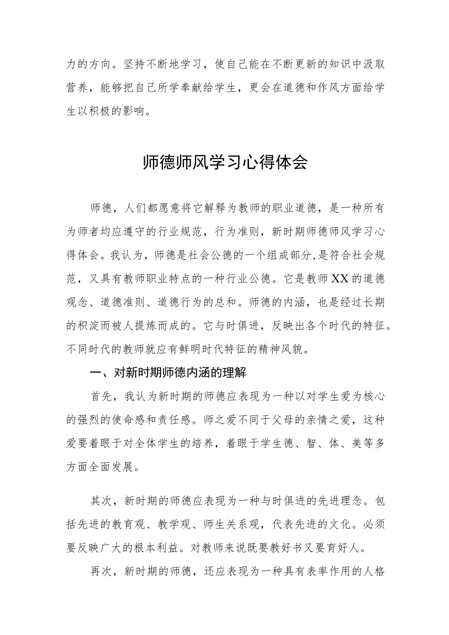 2023小学教师师德师风学习培训心得六篇.docx_第3页