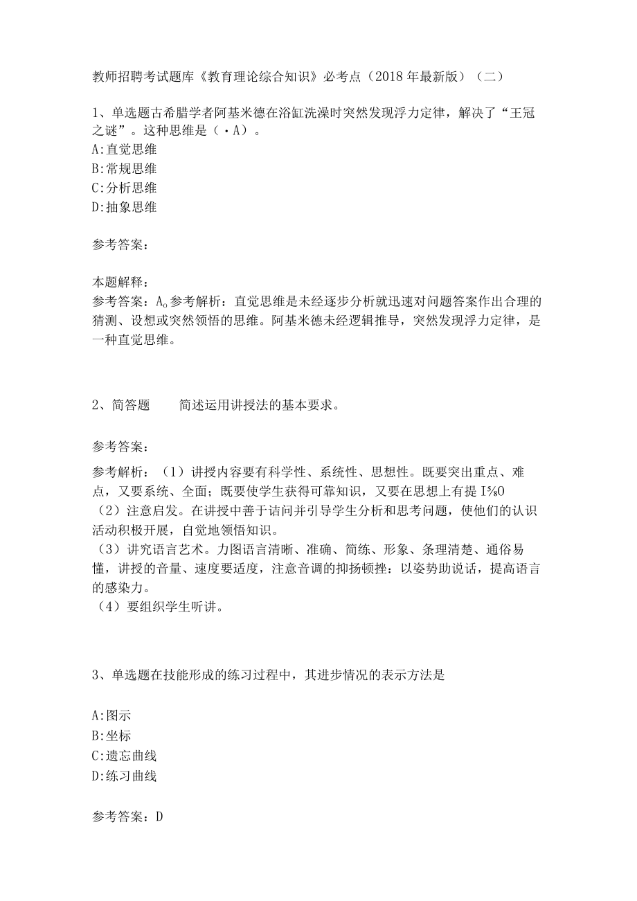 《教育理论综合知识》必考点2.docx_第1页