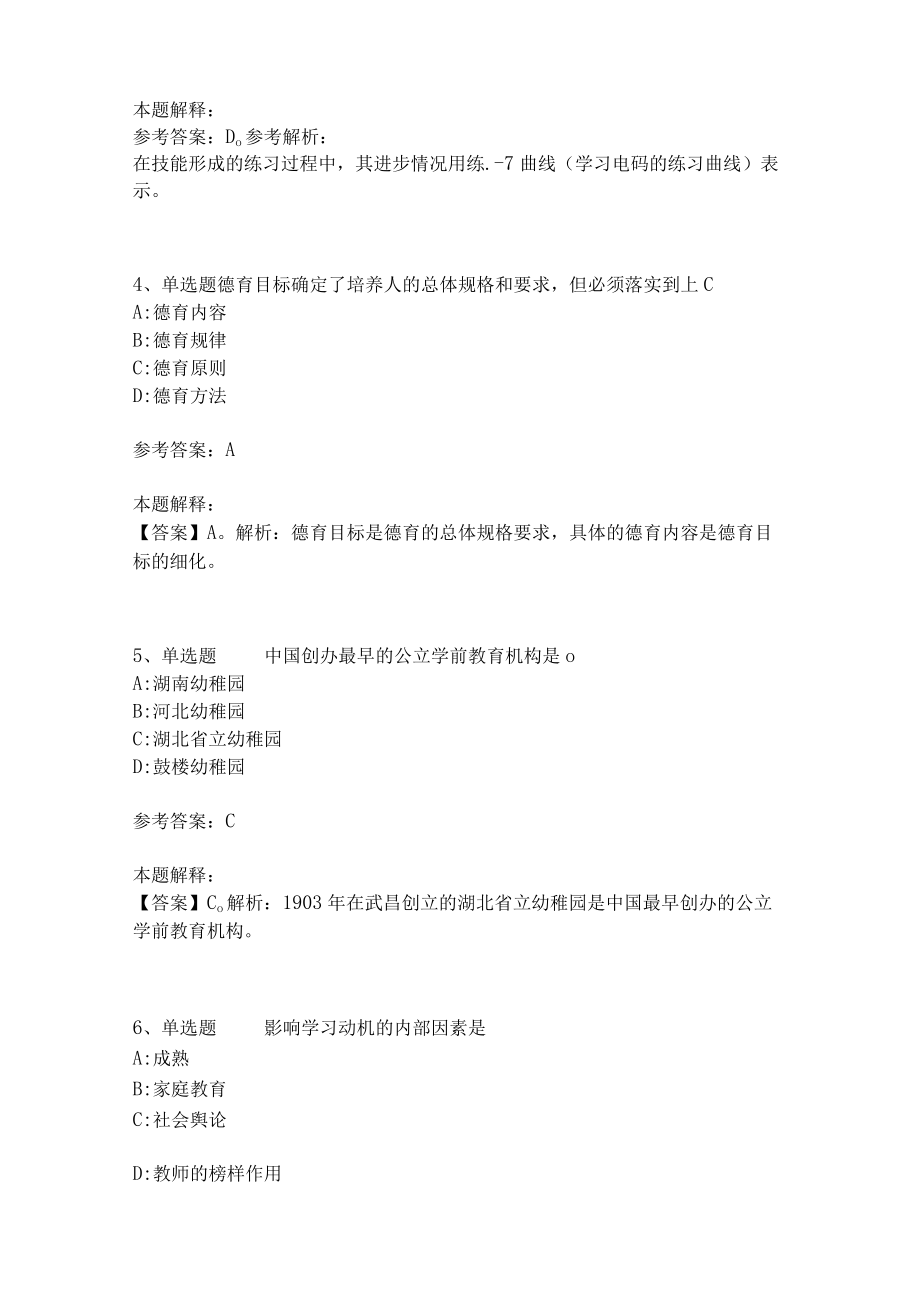 《教育理论综合知识》必考点2.docx_第2页