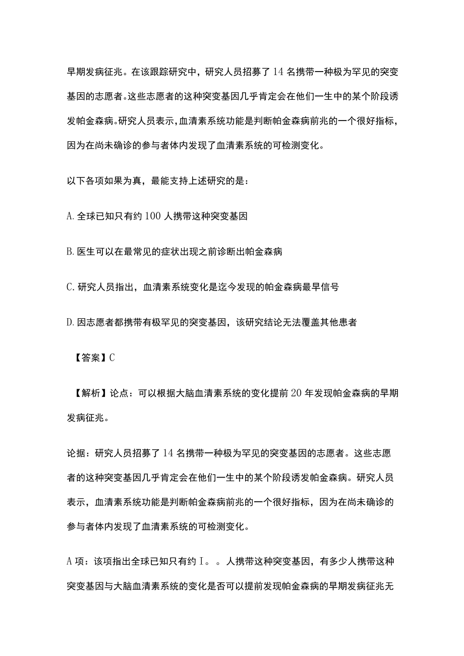 2023名校教师招聘内部模拟考试题库含答案.docx_第3页