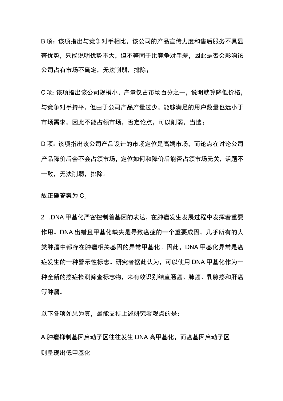 2023版教师招聘考试内部模拟题库含答案解析ms.docx_第2页