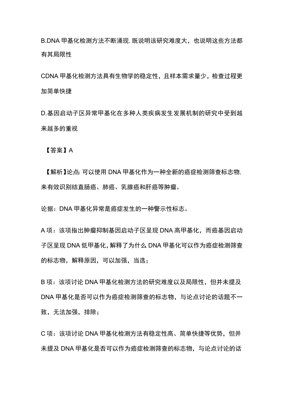 2023版教师招聘考试内部模拟题库含答案解析ms.docx_第3页