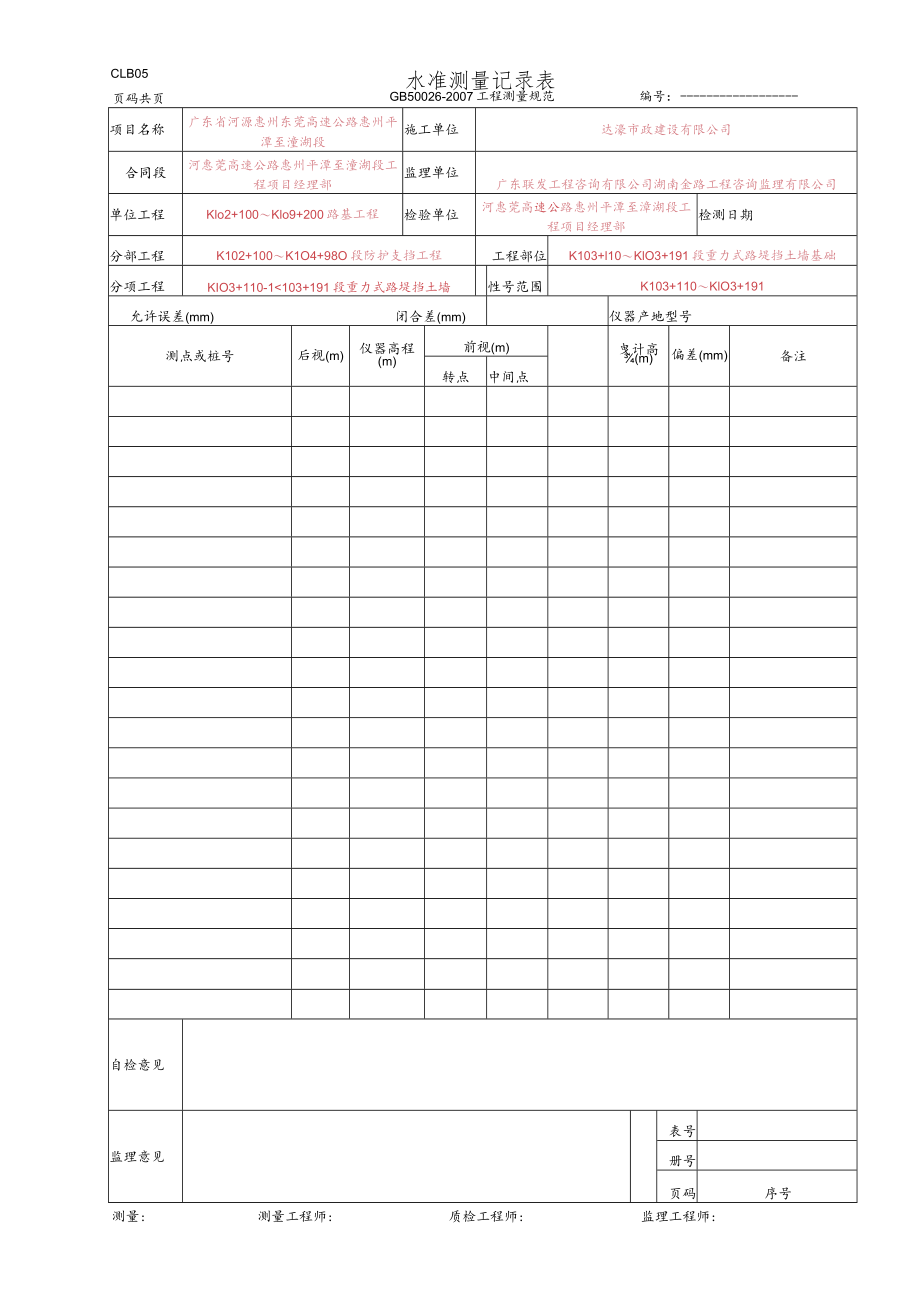 22、水准测量记录表(CLB05 GB 50026-2007).docx_第1页