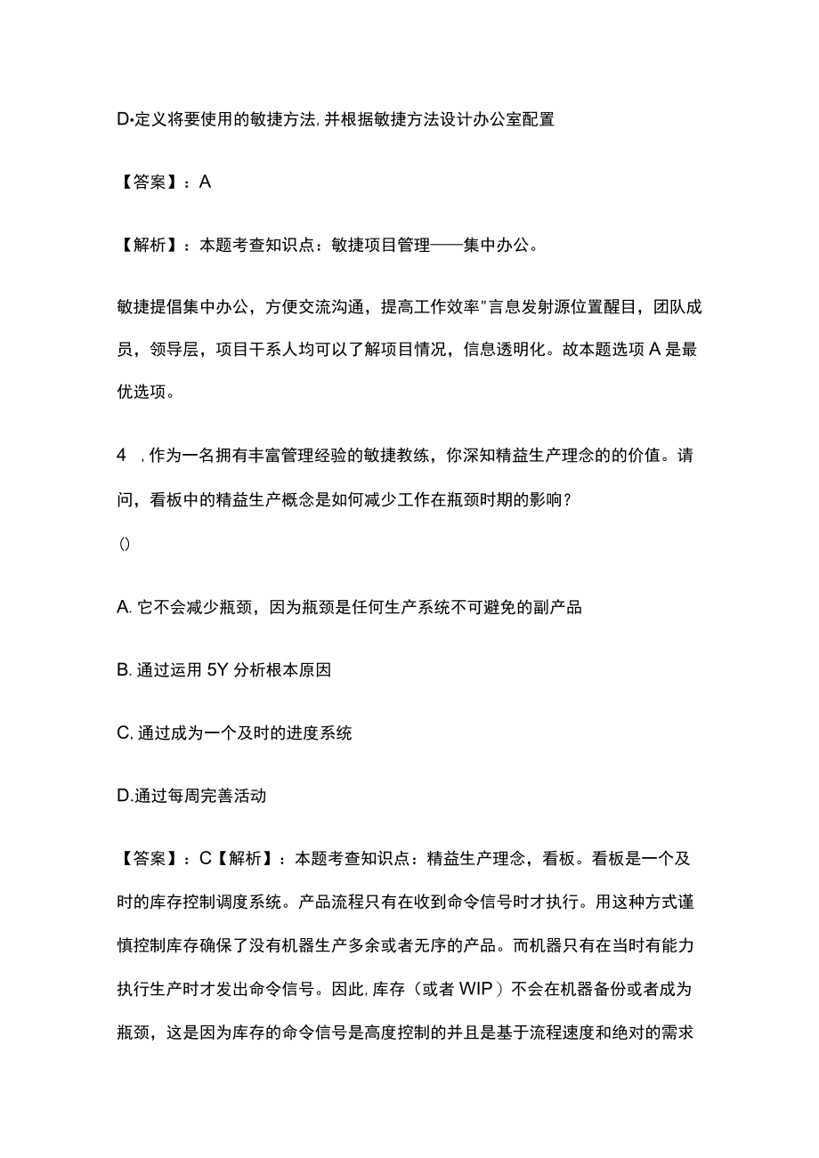 PMP模拟考试全考点 含答案解析oo.docx_第3页