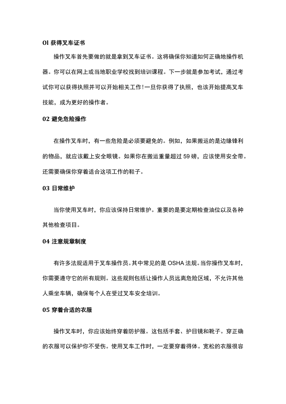 20个驾驶叉车的技巧.docx_第1页