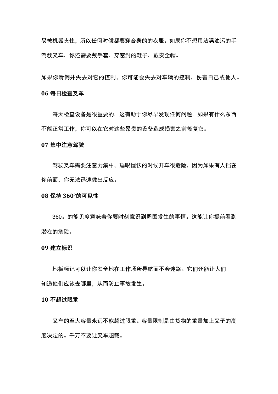 20个驾驶叉车的技巧.docx_第2页