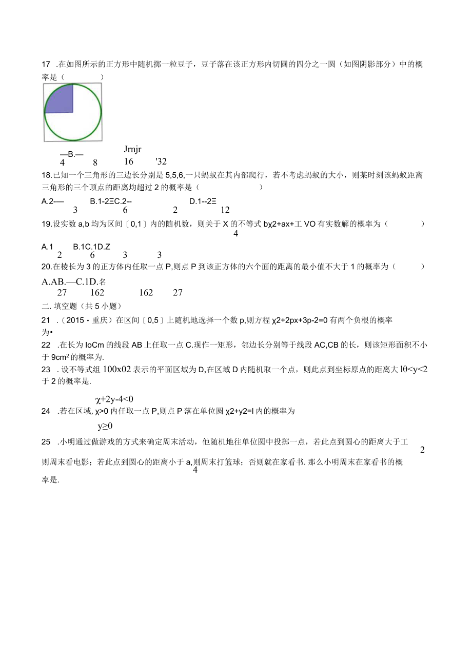 MS07几何概型训练题.docx_第3页