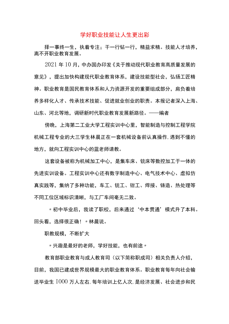 《中职生入学教育》第二单元 教学案例.docx_第1页