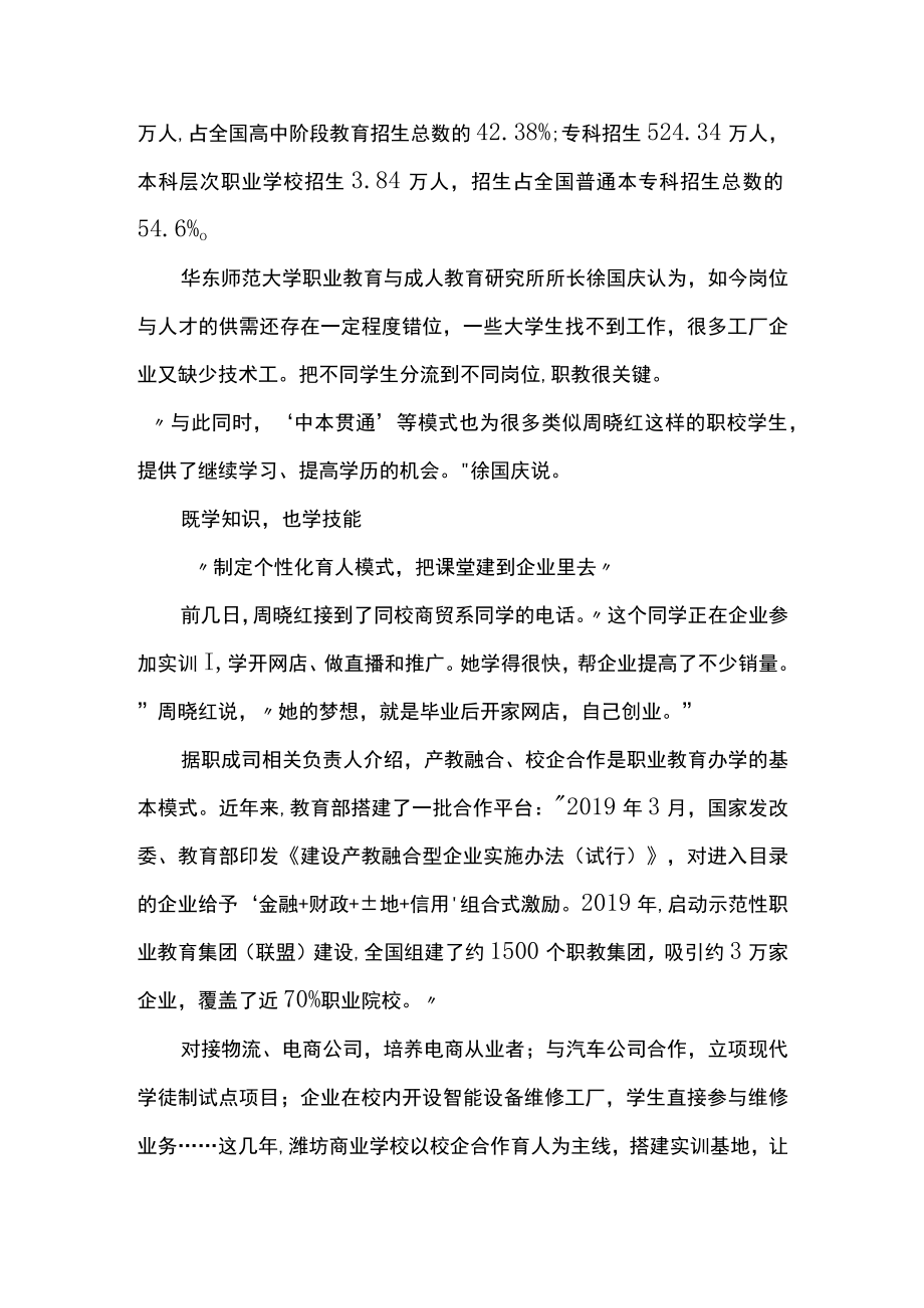 《中职生入学教育》第二单元 教学案例.docx_第3页