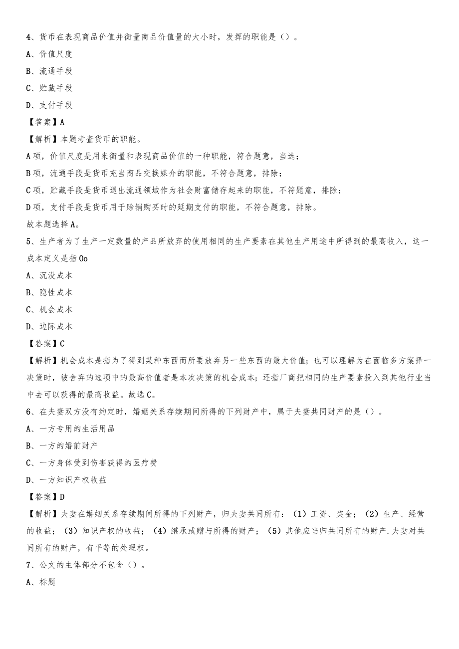 2020年上虞区国投集团招聘《综合基础知识》试题及解析.docx_第2页