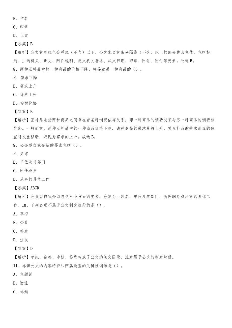 2020年上虞区国投集团招聘《综合基础知识》试题及解析.docx_第3页