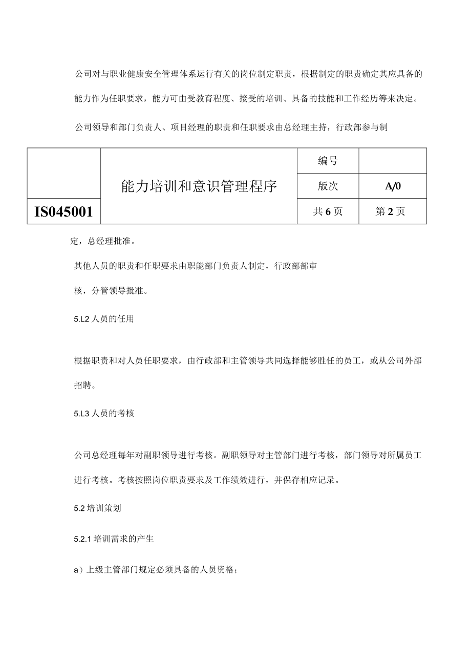 ISO45001能力培训和意识管理程序.docx_第2页