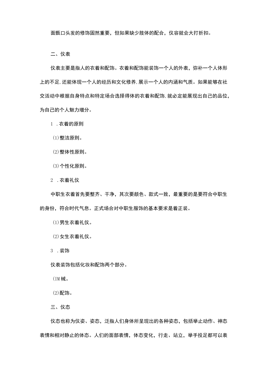 《中职生入学教育》第七单元 文明与礼仪.docx_第2页