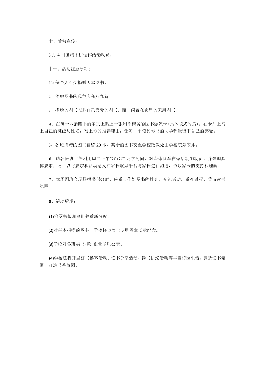 XX学校捐书活动方案.docx_第2页