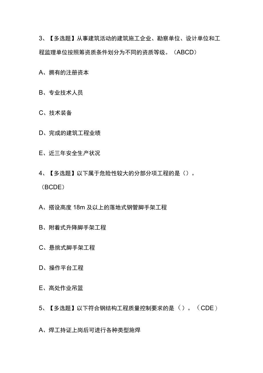 2023年版山东省安全员B证考试内部模拟题库含答案必考点.docx_第2页