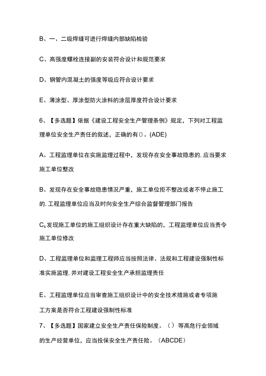 2023年版山东省安全员B证考试内部模拟题库含答案必考点.docx_第3页