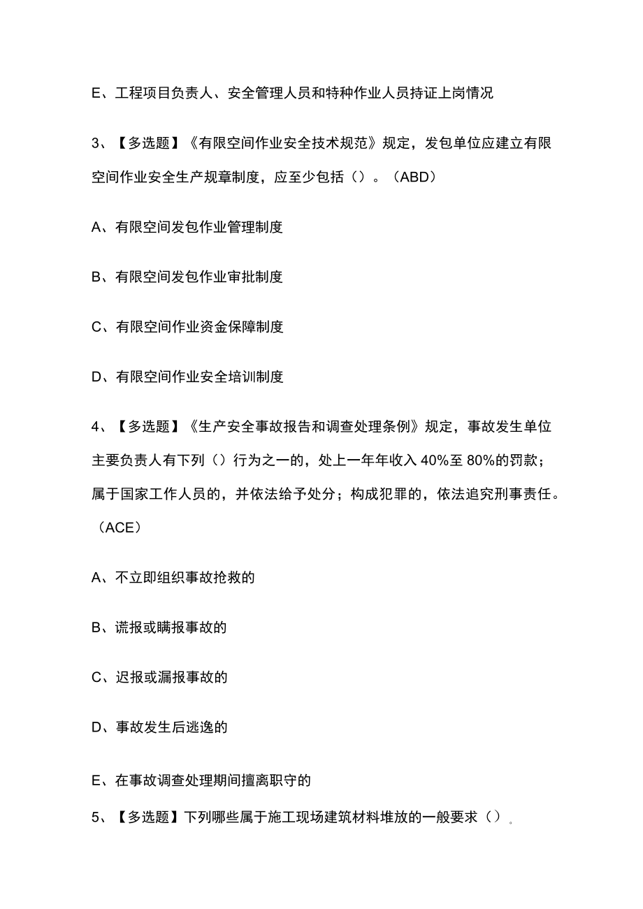 2023年版安全员A证实操考试内部模拟题库含答案必考点.docx_第2页