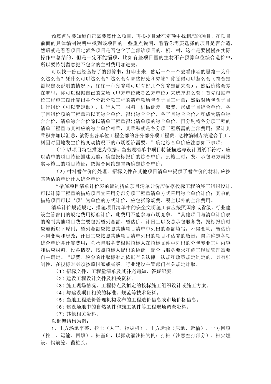 14个套预算定额学习技巧（附如何学习套定额的方法与总结）.docx_第1页