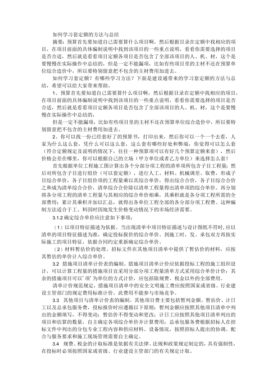 14个套预算定额学习技巧（附如何学习套定额的方法与总结）.docx_第3页