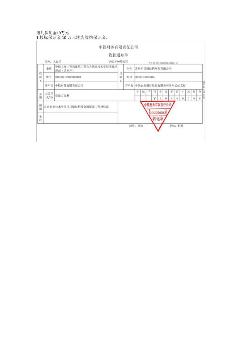 6.履约保证金.docx_第1页